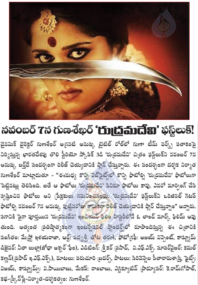 rudrama devi first look on november 7,rudrama devi film news,anushka as rudrama devi,  rudrama devi first look on november 7, rudrama devi film news, anushka as rudrama devi, 